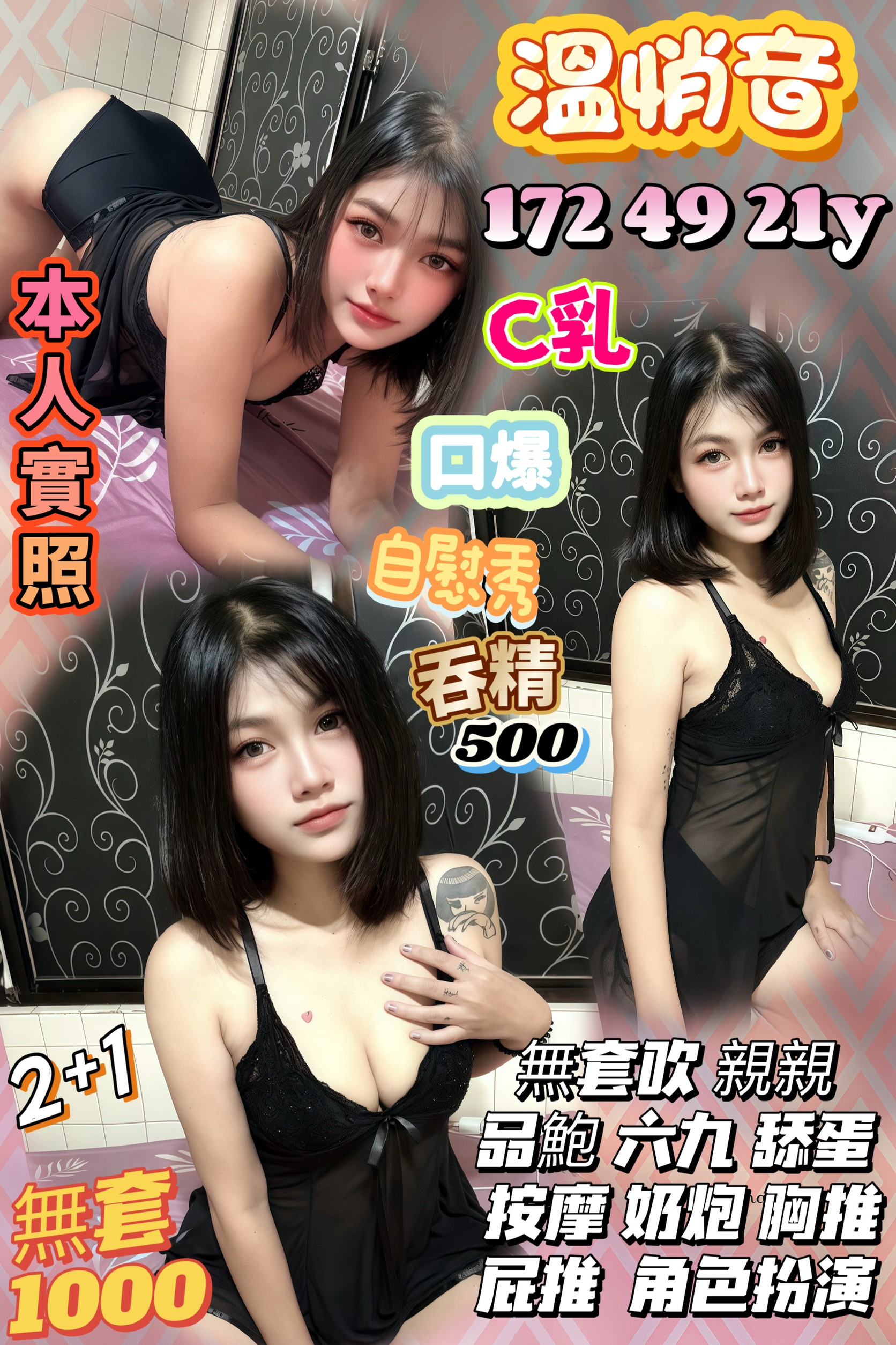 台東 小潔 胸圍36E 身高158 年齡24